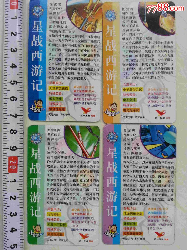 兵器卡.4张