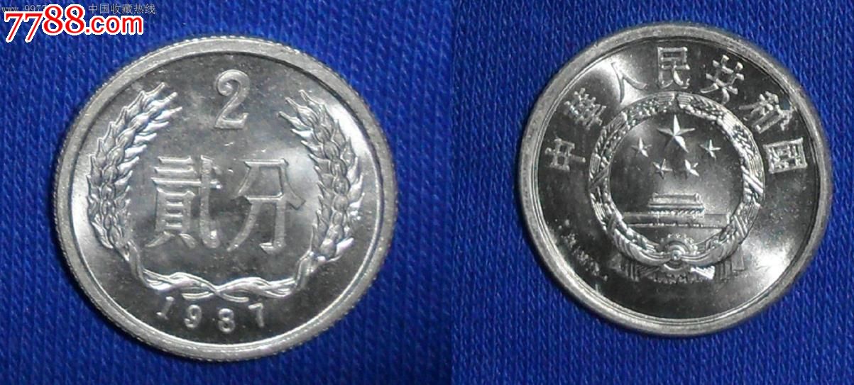 【二人有缘分】人民币2分硬币872【2#】【配货随机·流通过磨损轻】