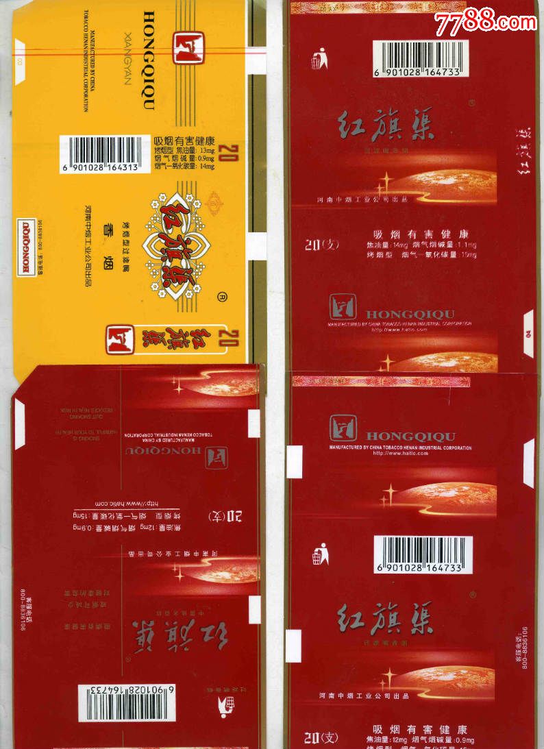 红旗渠.(八款合售)