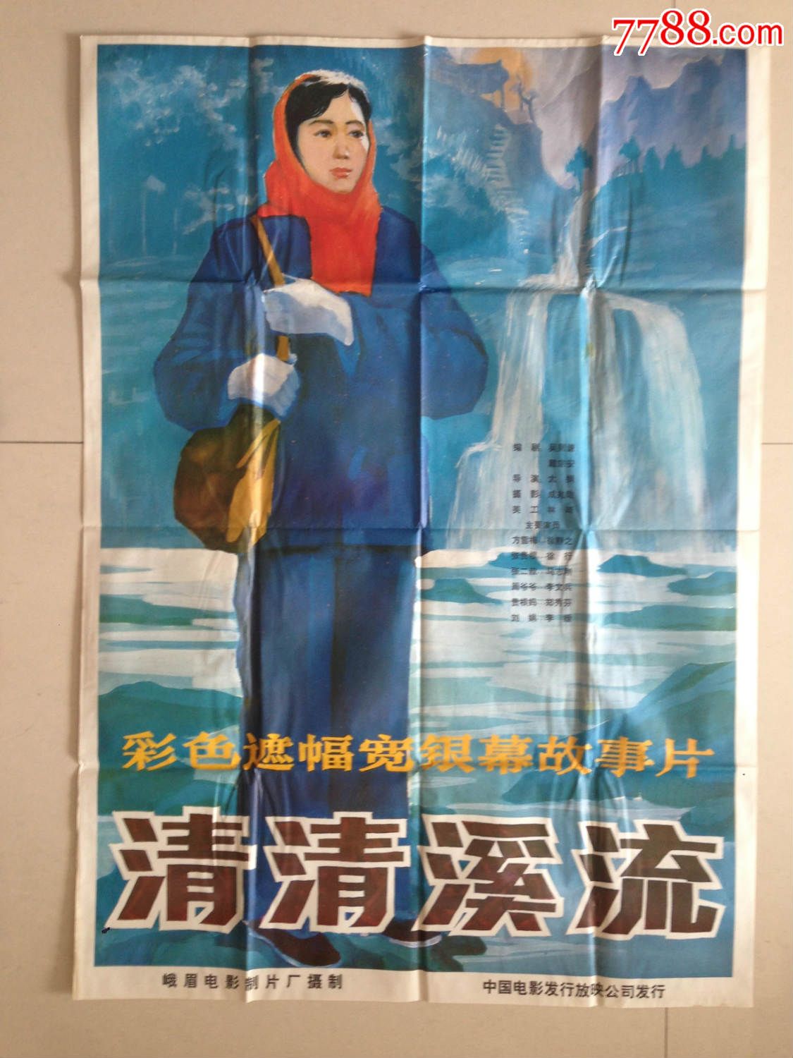 电影海报《清清溪流》-se30689125-7788收藏__中国收藏热线