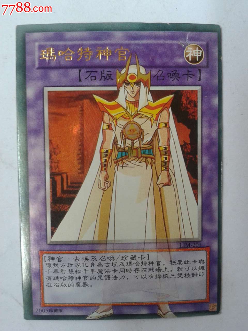 遊戲王ur金字卡-【神】瑪哈特神官