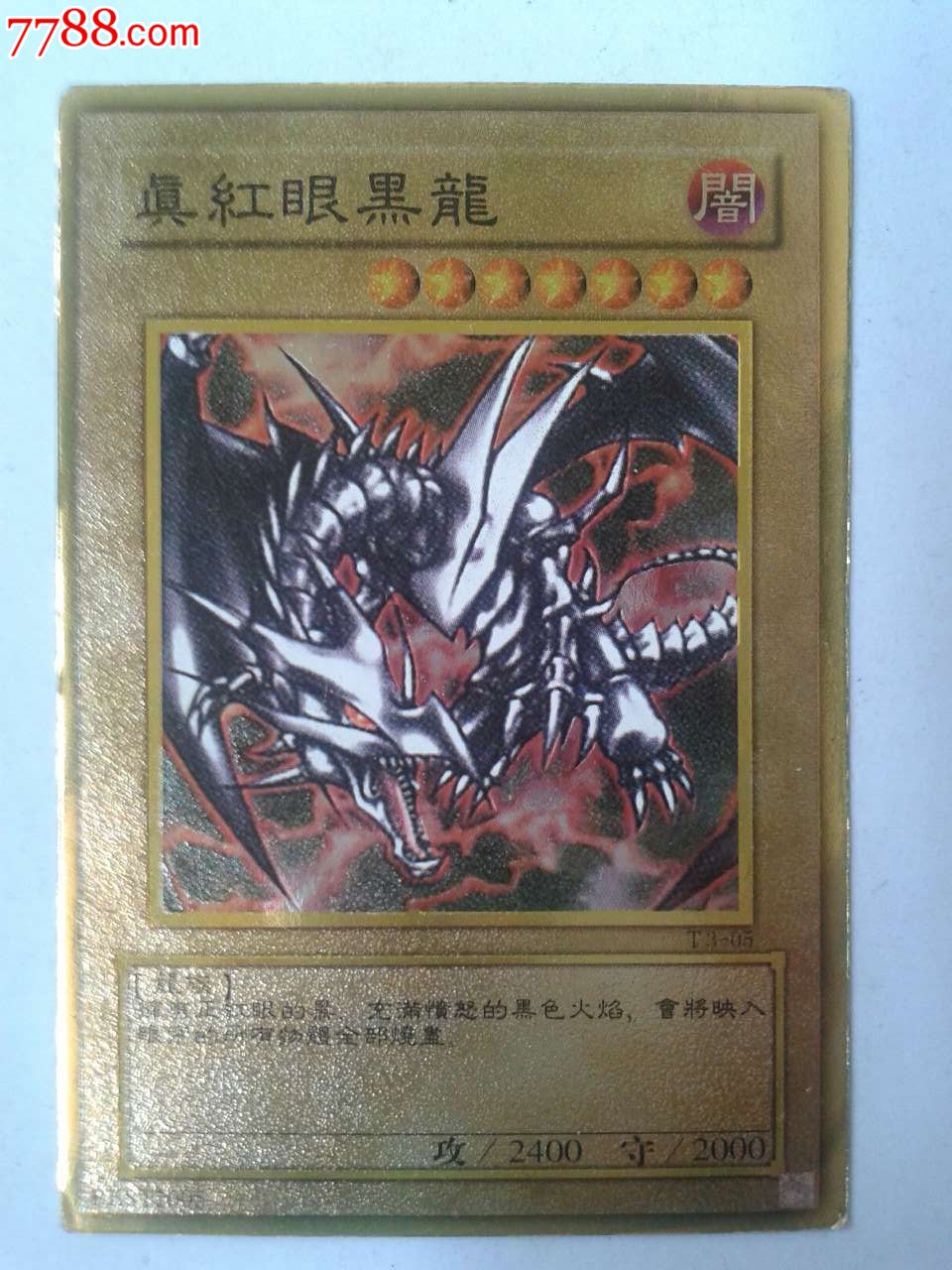 游戏王sr闪面卡-【暗】真红眼黑龙