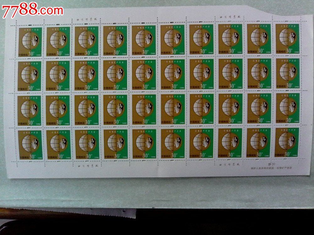 编号: se30727085,pu30 品种: 新中国邮票-新中国邮票 属性: 新中国普