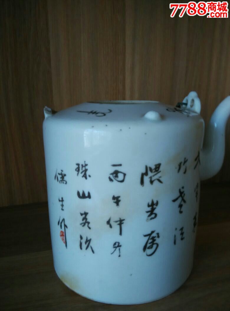 光绪浅绛彩人物茶壶(儒生作)