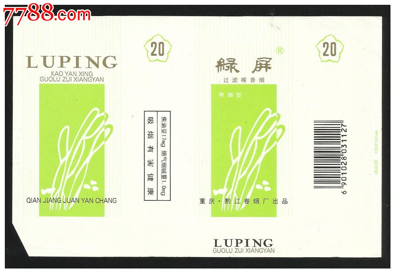 横焦标:绿屏(焦17大字)