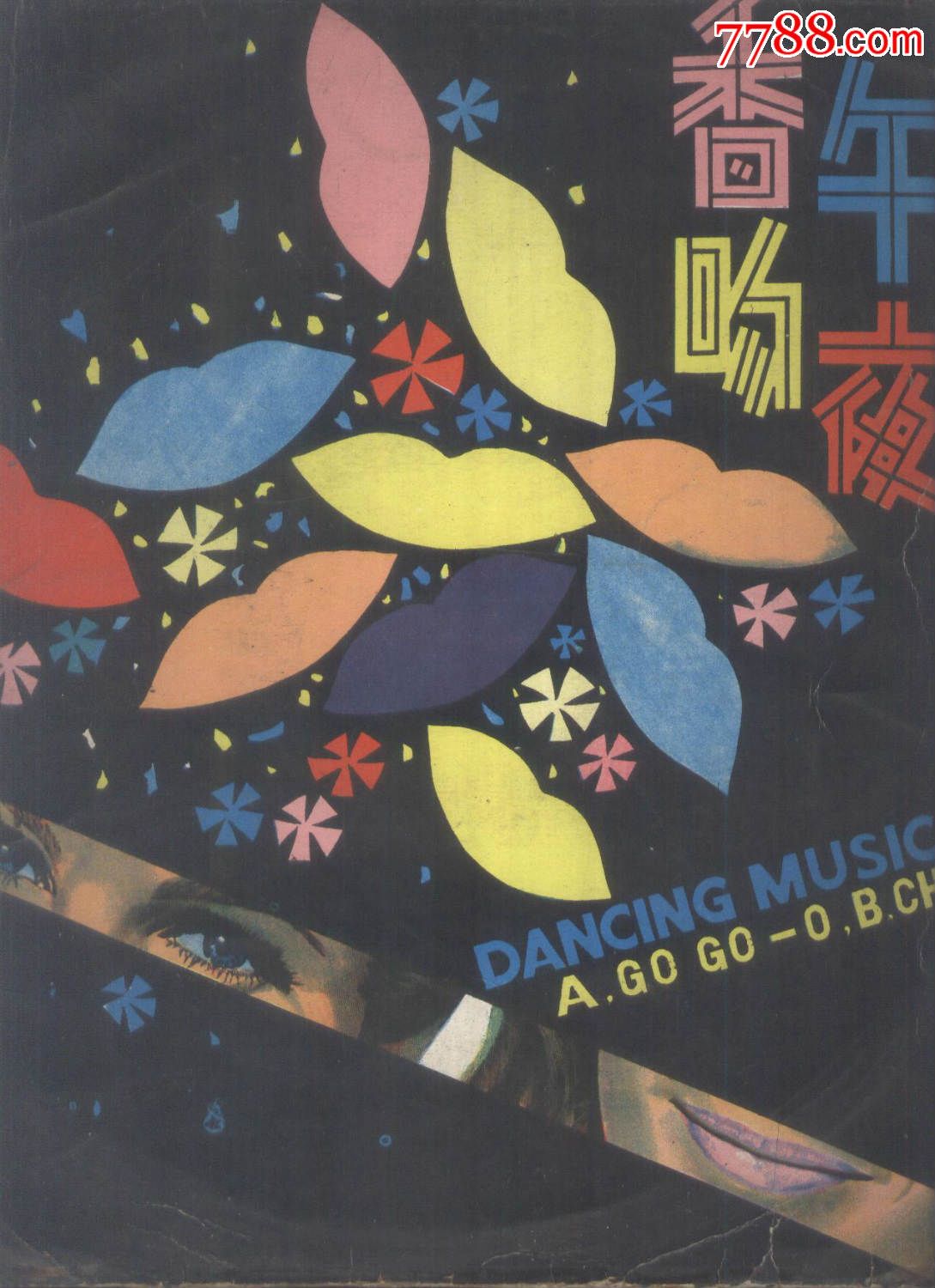 (lp黑胶唱片)午夜香吻--阿哥哥最新跳舞音乐