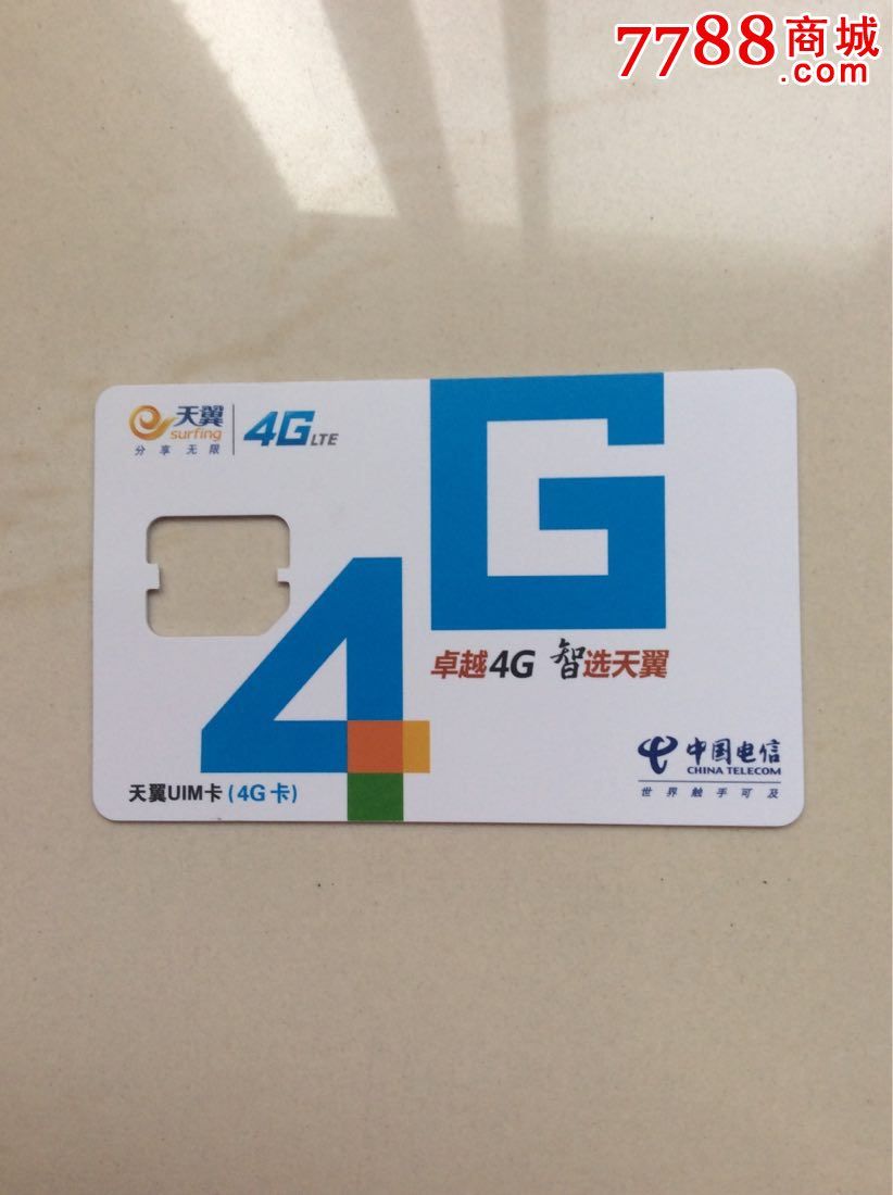 菜单 编号:手机卡: se30779222,009 属性:电信天翼卡,,2010-2019年