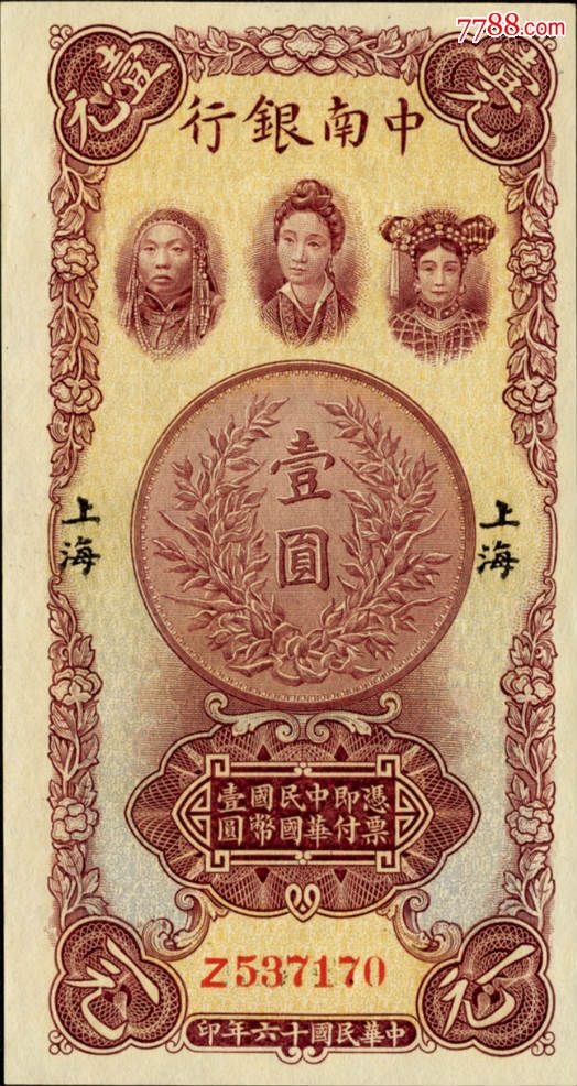 编号: se30802377,274 品种: 民国钱币-民国钱币 属性: 其他民国货币
