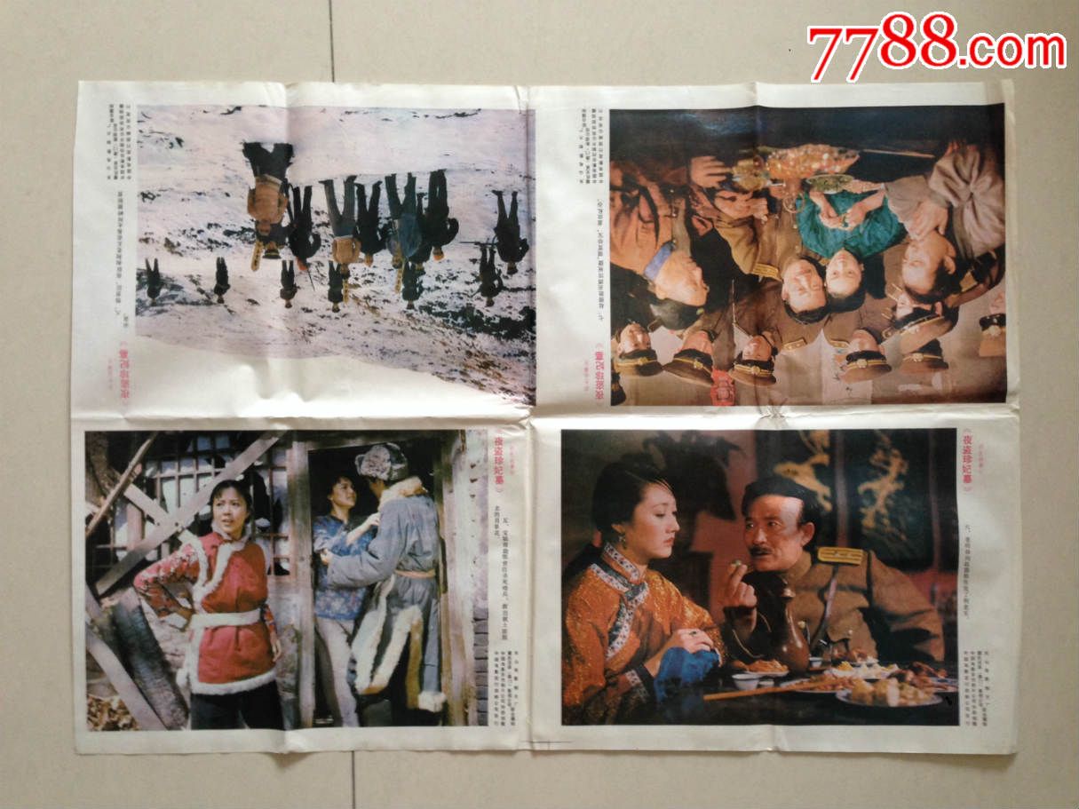 陈宝国主演电影海报《夜盗珍妃墓》