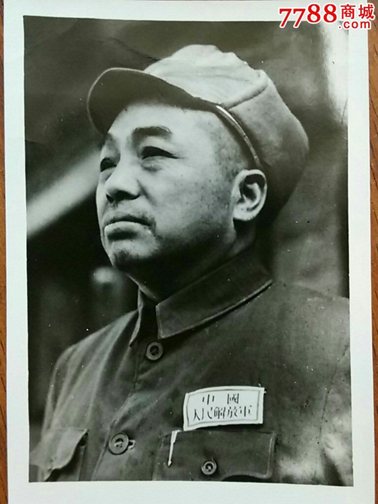 彭徳怀.照片7厘米x10厘米