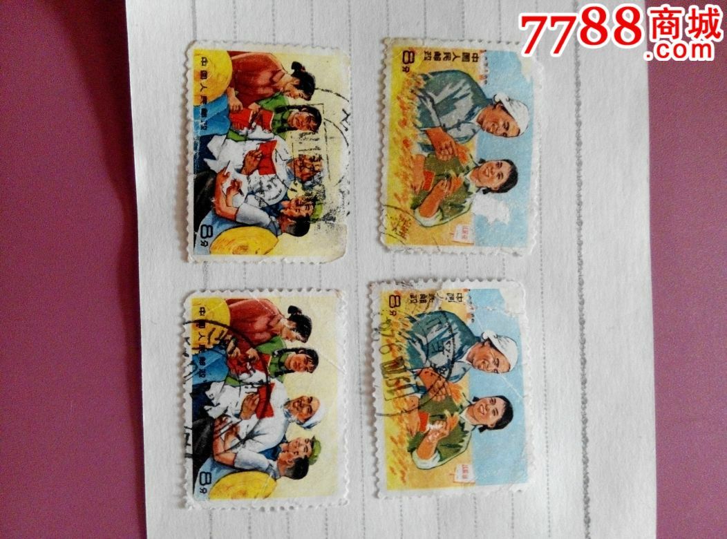 文17四张-新中国邮票--se30855588-零售-7788收藏__中国收藏热线