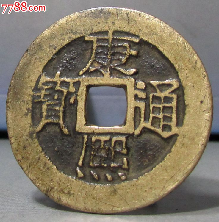 康熙泉(出头盖宝)