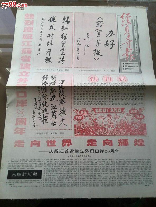 1994-01-01.有孙家正,吴仪题词