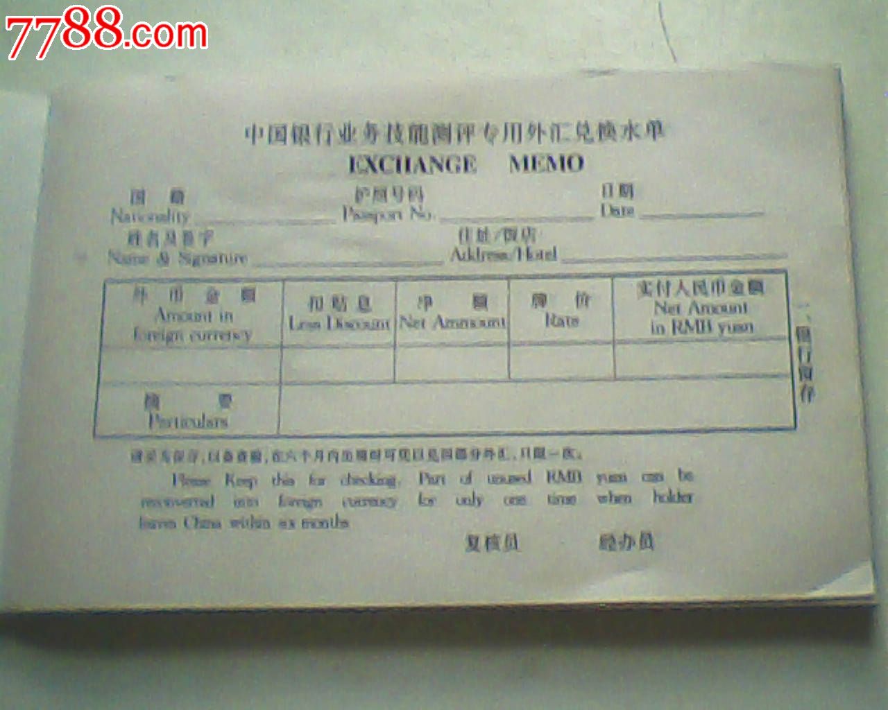 中行技能測評專用外匯換水單(未寫),50組雙聯一本合售