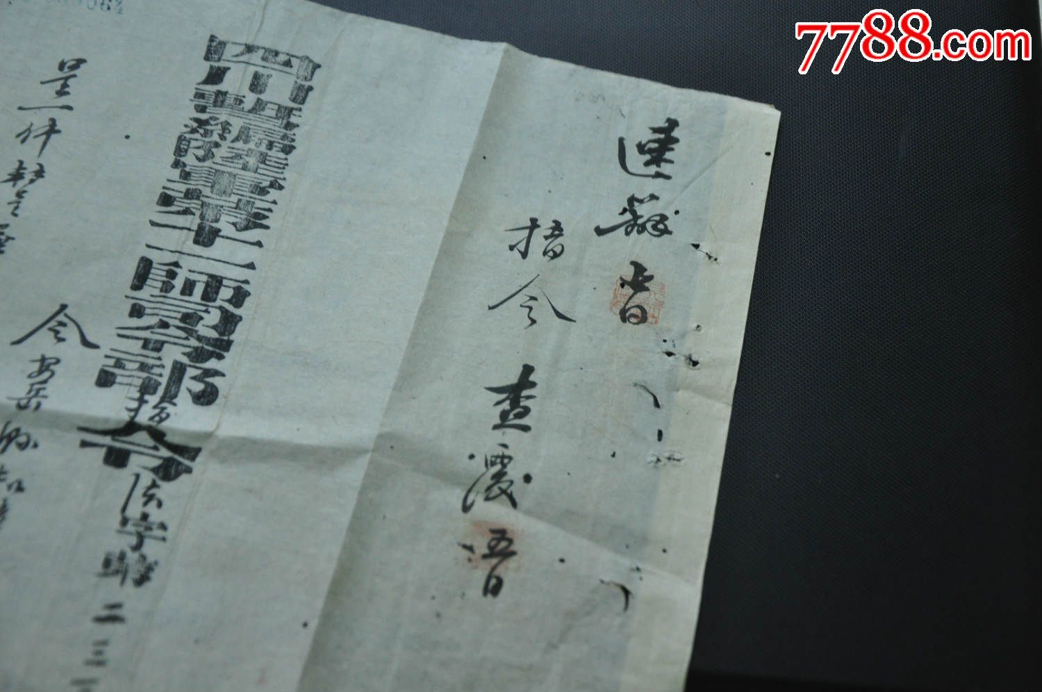 兵役/军人证明【赤燕飞雪】_第6张_七七八八钱币收藏