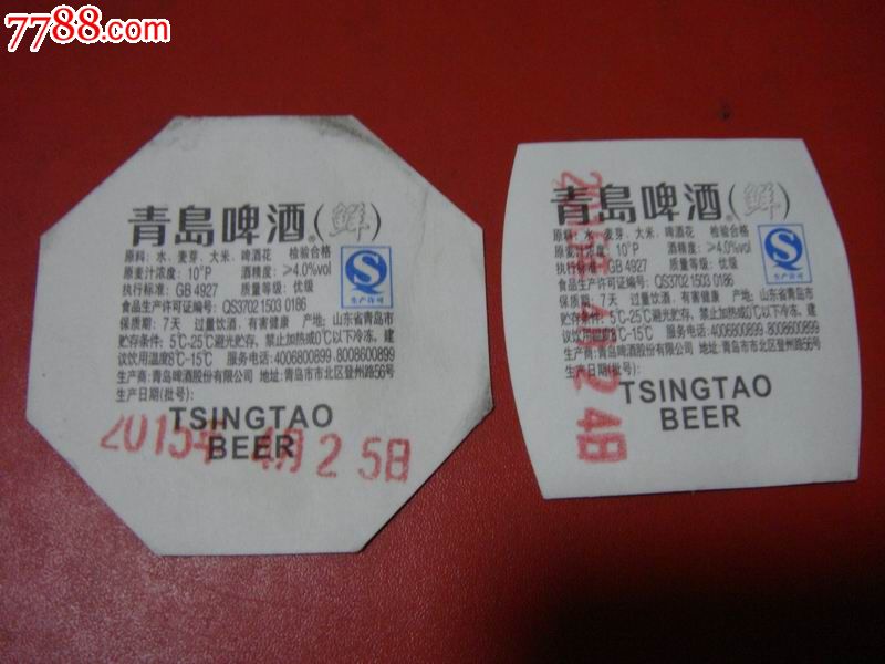 青岛啤酒股份有限公司出口【青岛啤酒《20l鲜啤和5l精酿鲜啤》～封口
