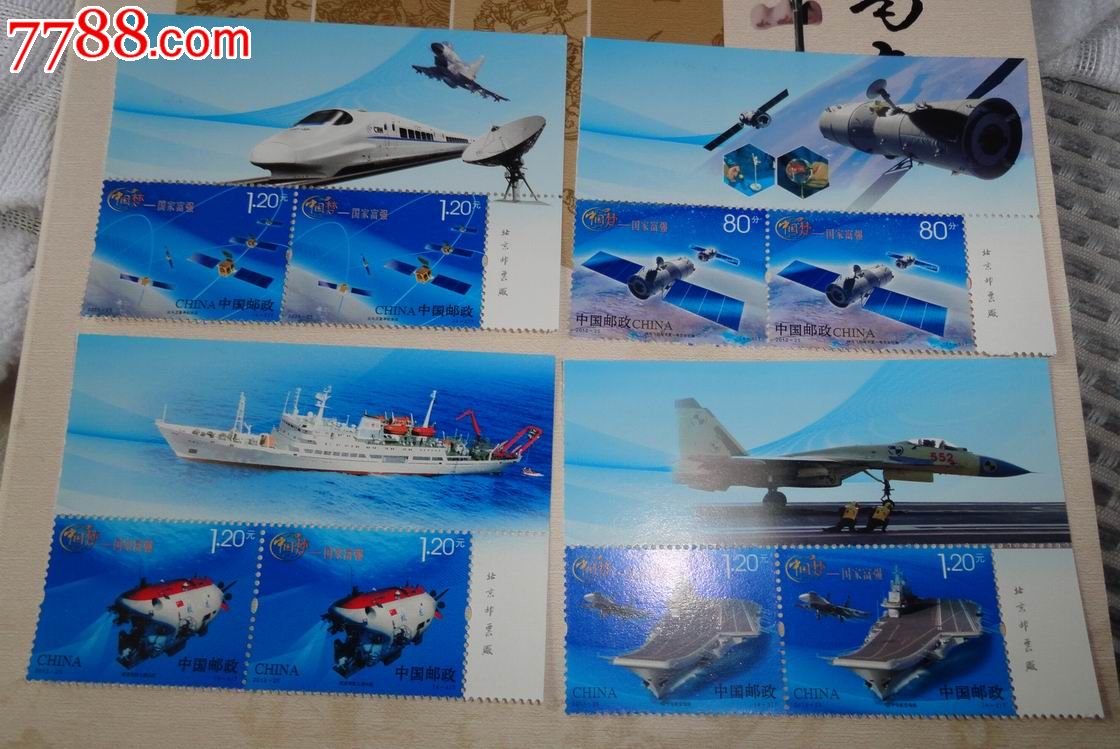 2013-25中国梦-国家富强(厂铭双联票实物图)_新中国邮票_邮·币·连苑