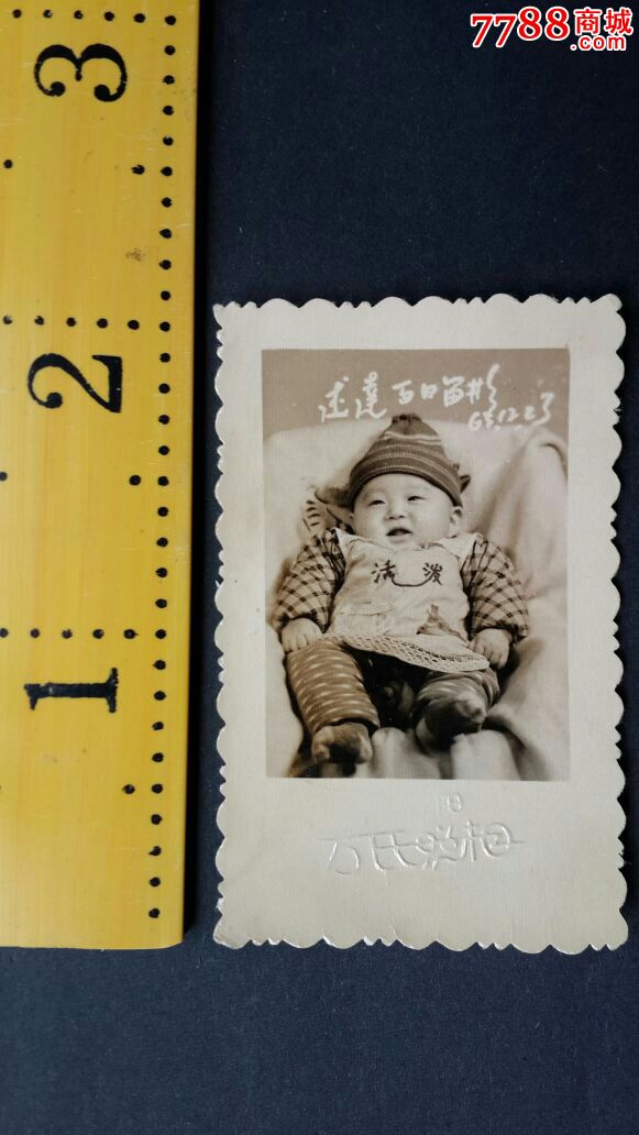 老照片【百日留念】_老照片_红和古【7788收藏__中国收藏热线】