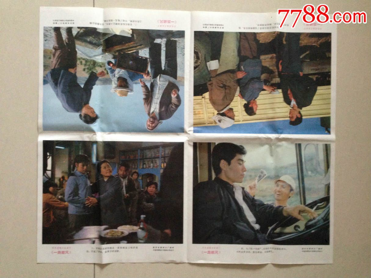 陈宝国主演电影海报《一路顺风》