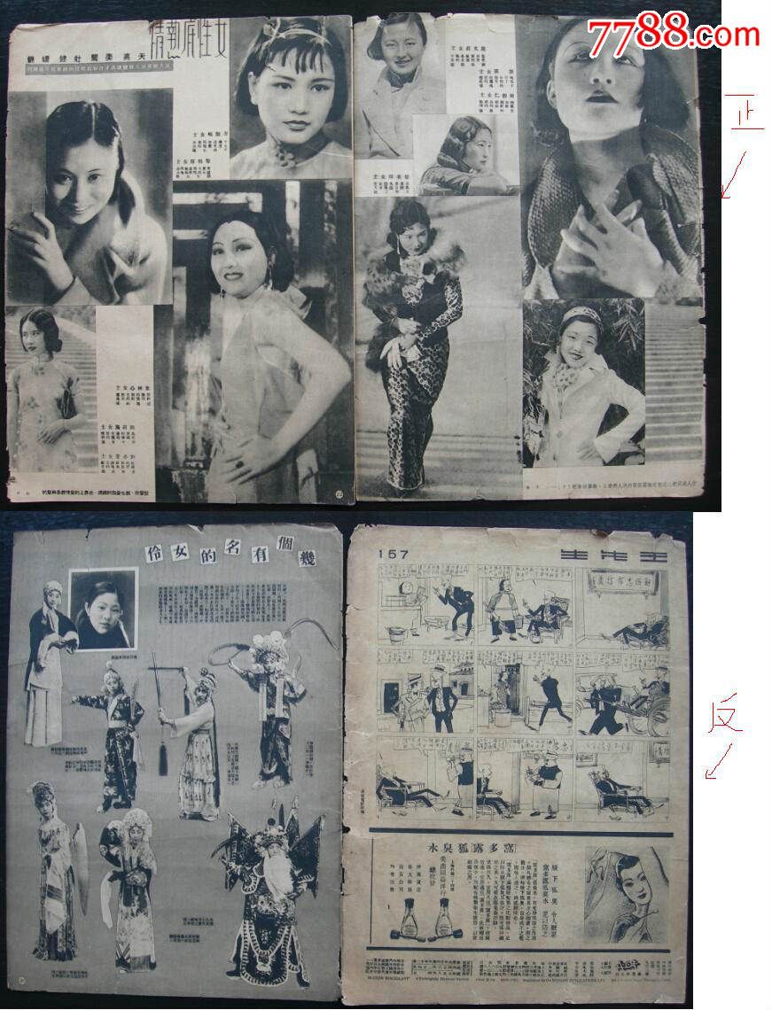 民国23年上海《时代》画报妇女专号(散页)刊黎明晖,叶秋心,严文庄