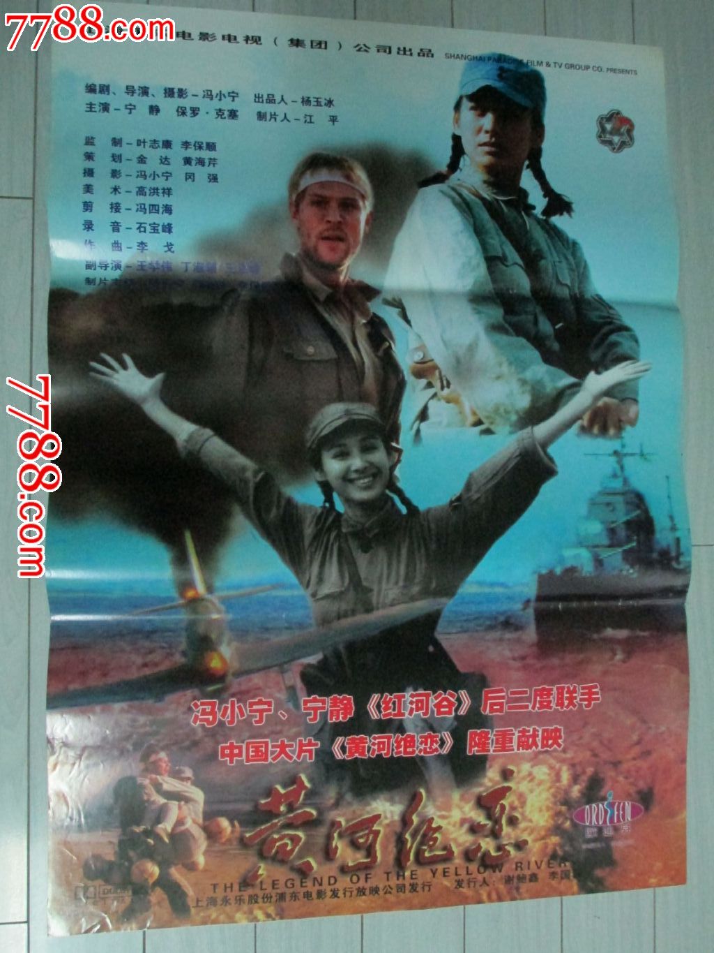 全开电影海报:黄河绝恋