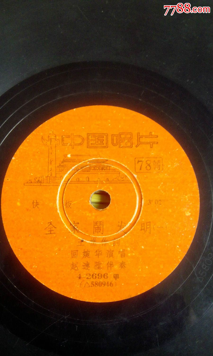 快板-回婉华-全家闹发明