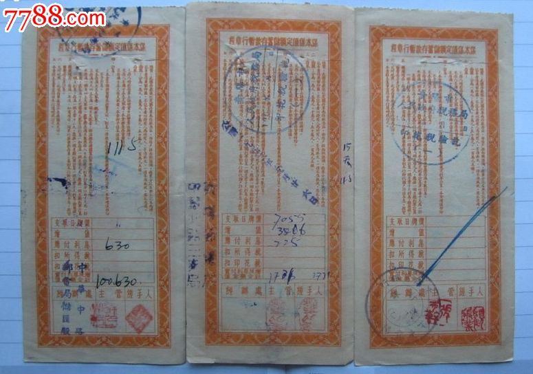 三十万元-价格:120元-se31035287-人民币-零售-7788收藏__中国收藏