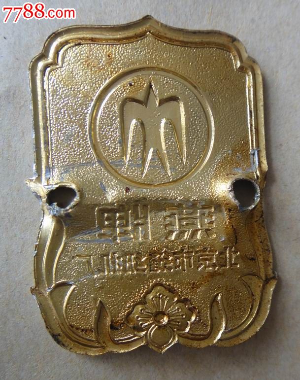 燕牌-----北京缝纫机厂