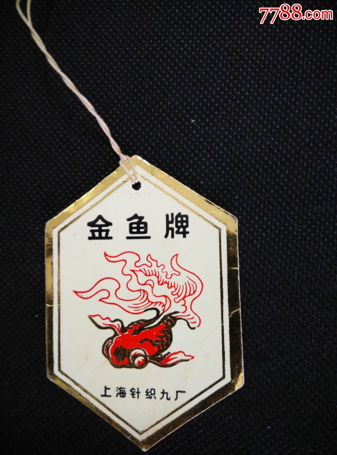 商标【金鱼牌】上海针织九厂