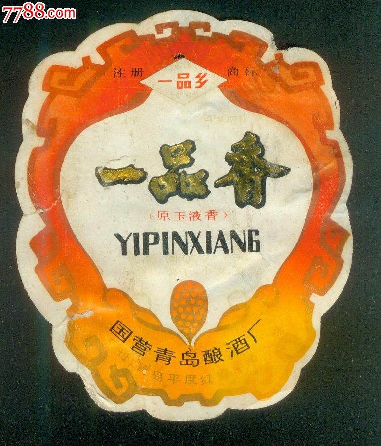 青岛一品香白酒标