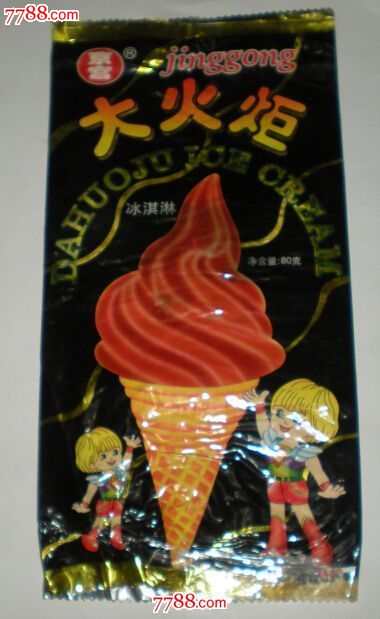 大火炬冰淇淋
