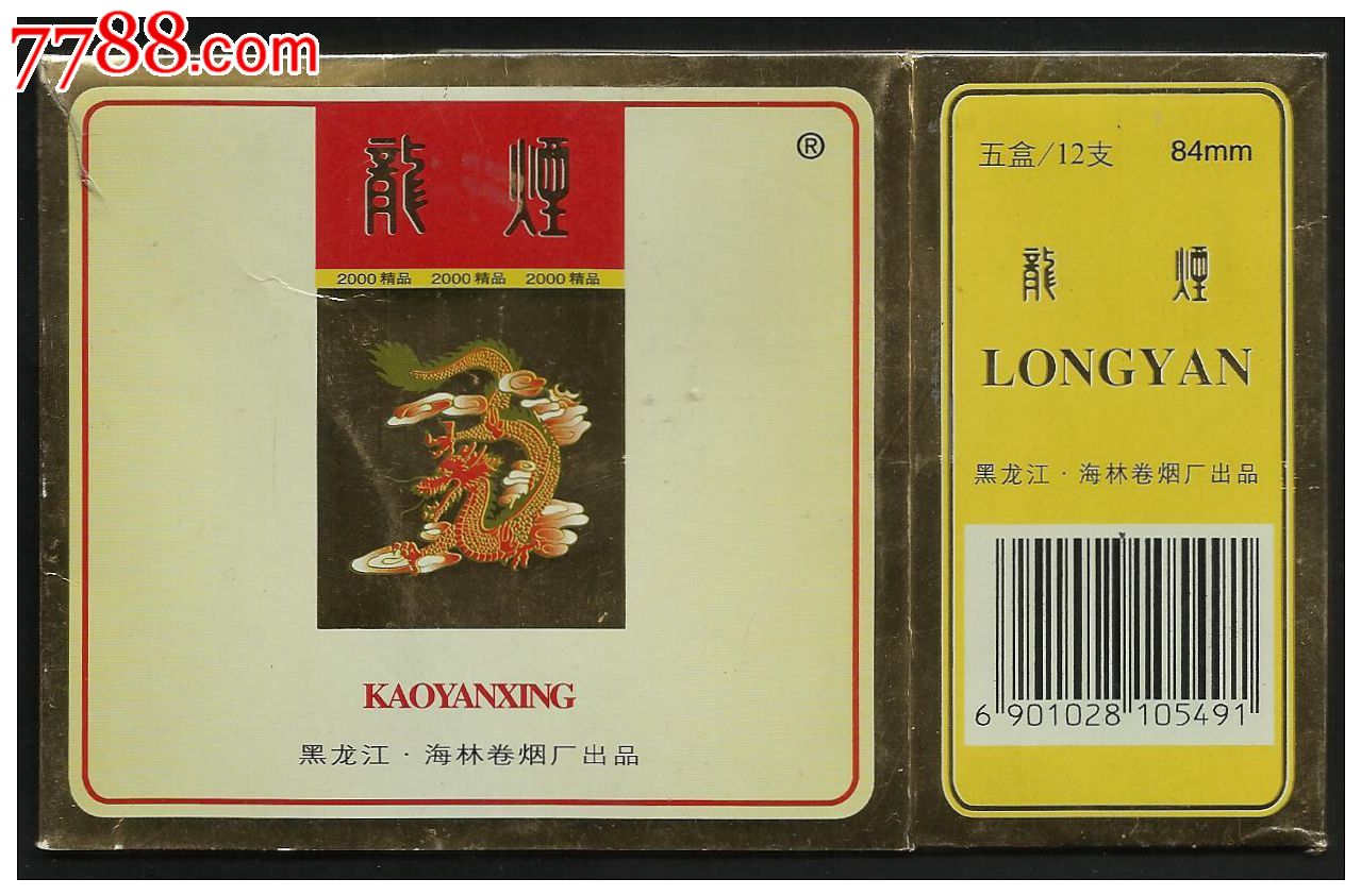 条盒:龙烟(焦15小字)