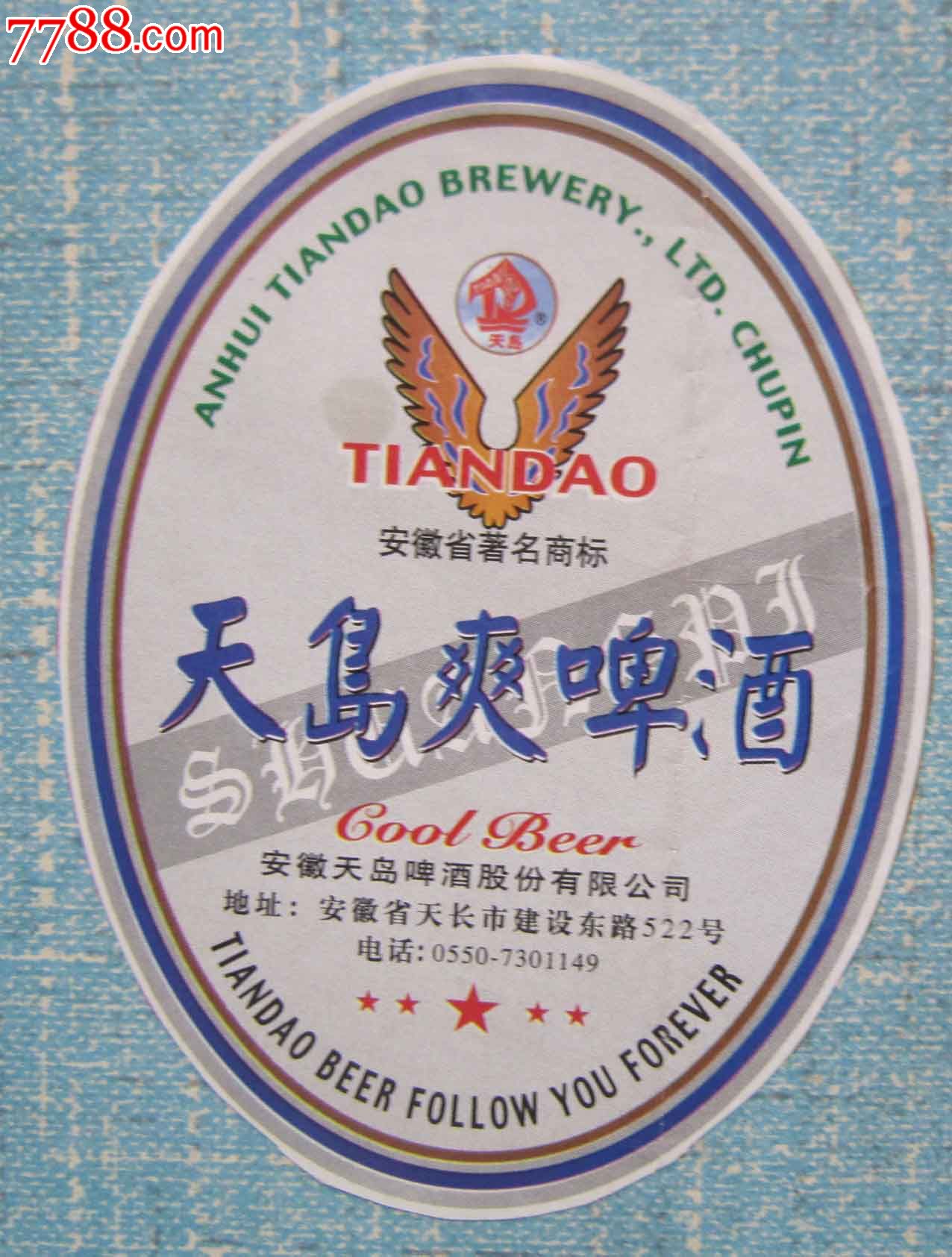 天岛啤酒图片