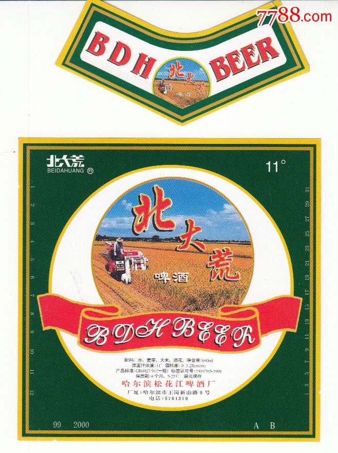 北大荒1947啤酒图片