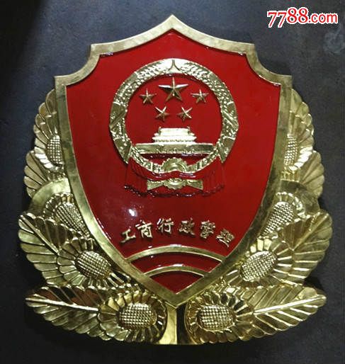 特大型===【工商行政管理】徽章(直径:79*73厘米)