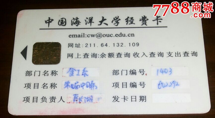 中国海洋大学经费ic卡少见