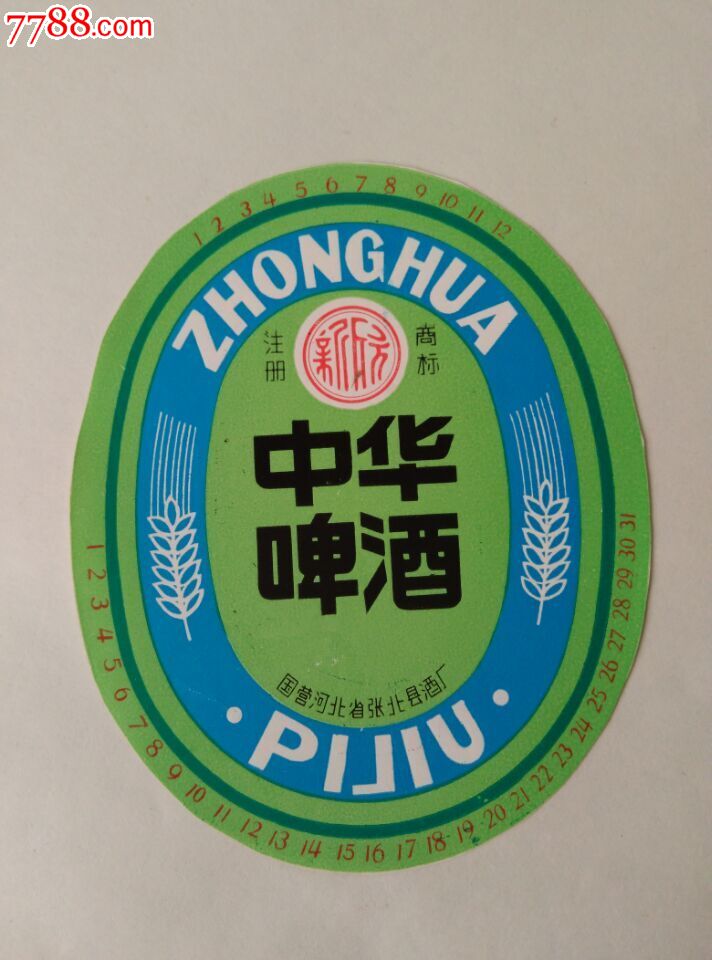 中华啤酒