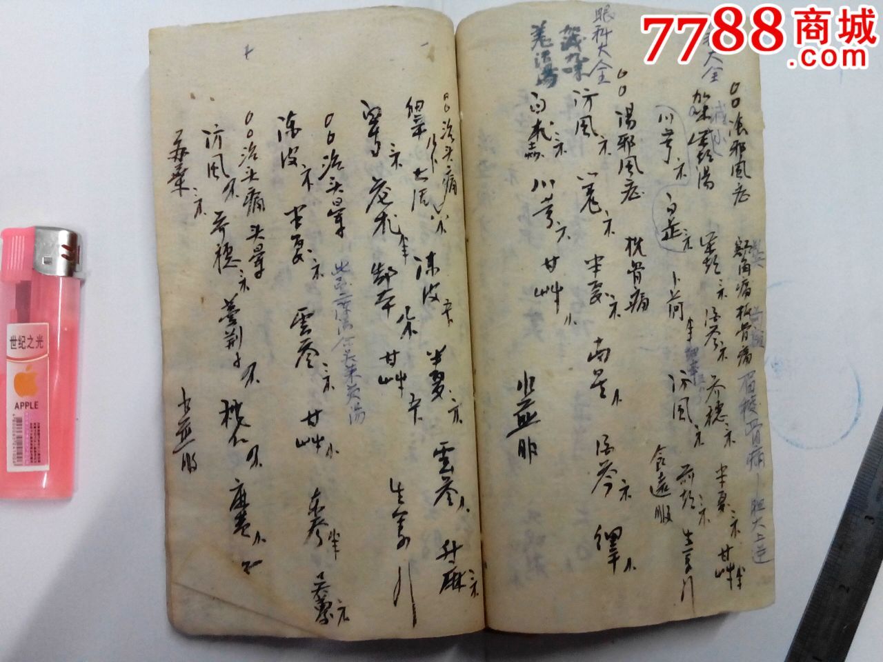 手抄本偏方醫書-價格:200元-se31339525-古籍/善本-零售-7788收藏