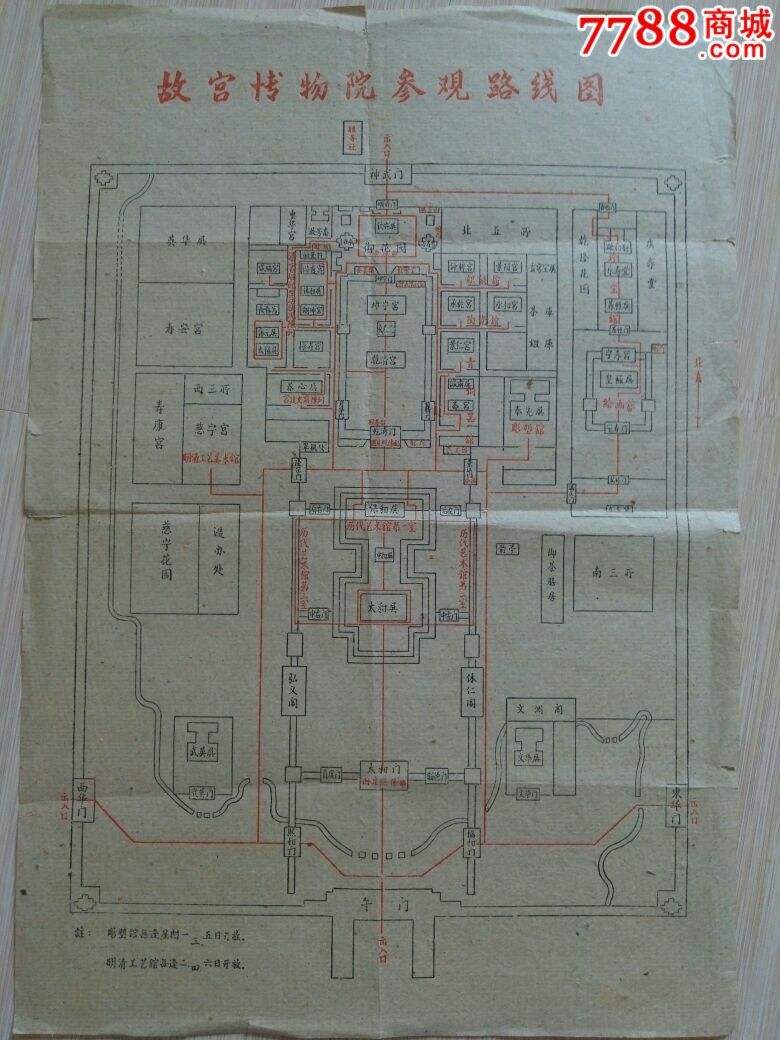 70年代故宫博物院参观路线图8开