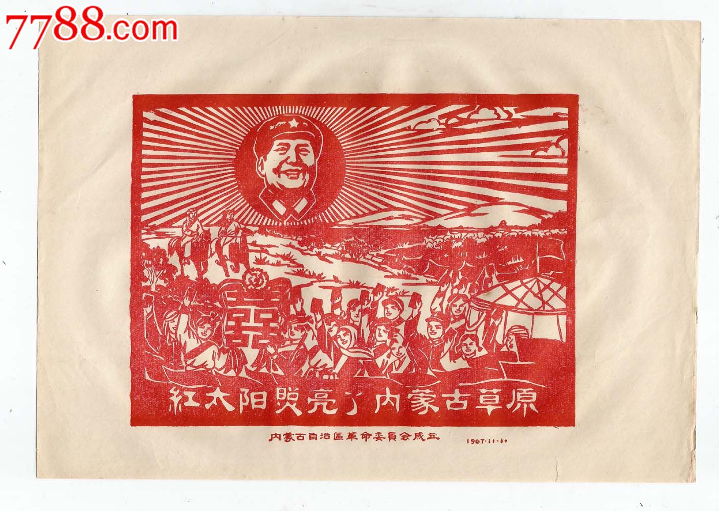 11.10红太阳照亮了内蒙古草原_价格160.