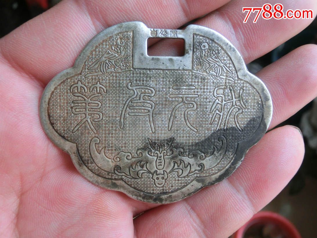 清代"状元及第"银锁