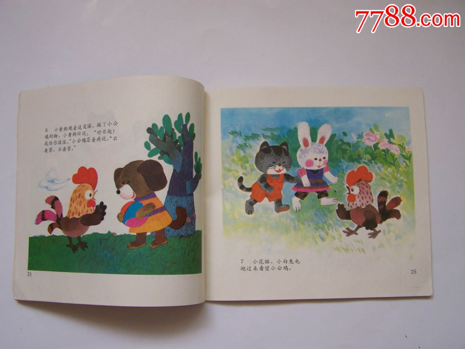 幼兒園小班故事畫冊(上),點圖可放大_連環畫/小人書_第2張_七七八八