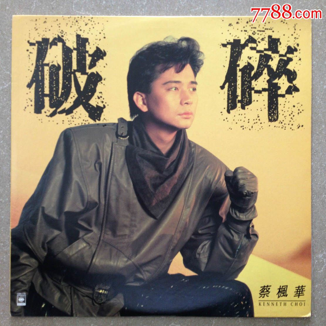 屬性: 黑膠密紋唱片,80-89年,,,流行歌曲,粵語,,原包裝,,,33轉, 簡介