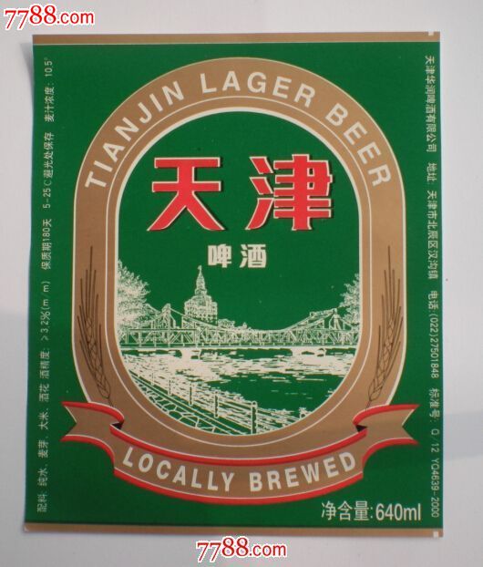 天津啤酒