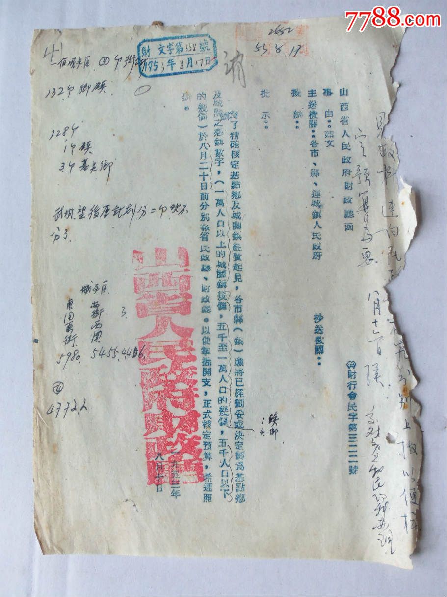 证书3276，山西省人民政府财政厅通知