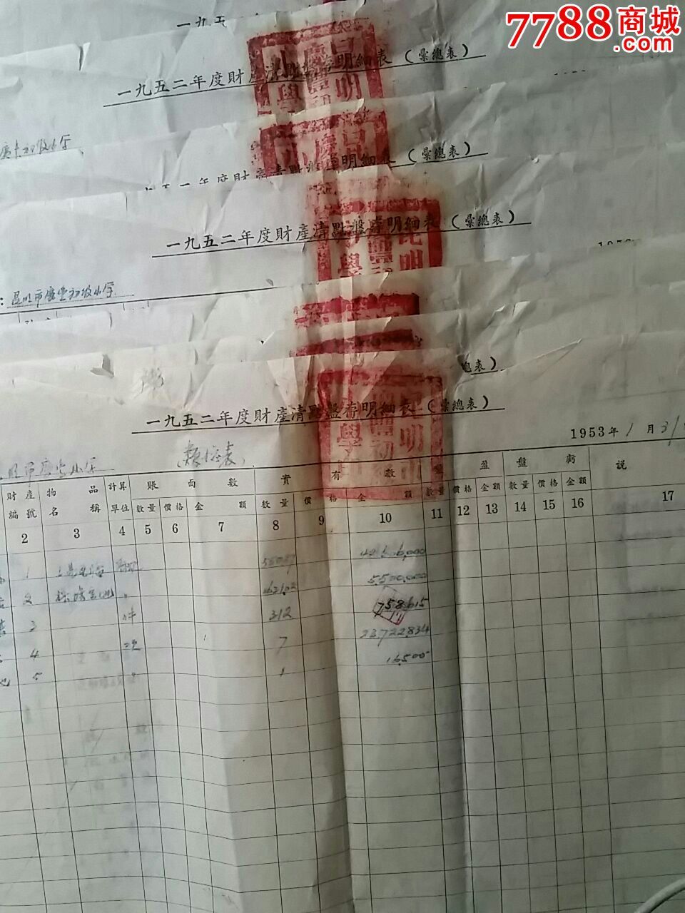 昆明xx学校财产清查汇表