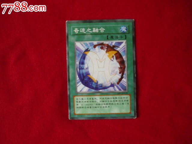 魔法卡:奇迹之融合