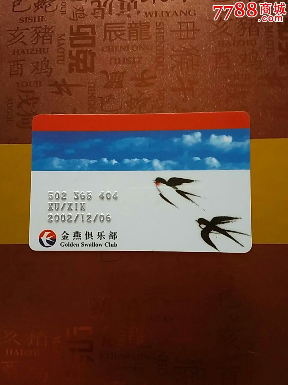 金燕俱乐部_会员卡/贵宾卡_第1张_七七八八钱币收藏