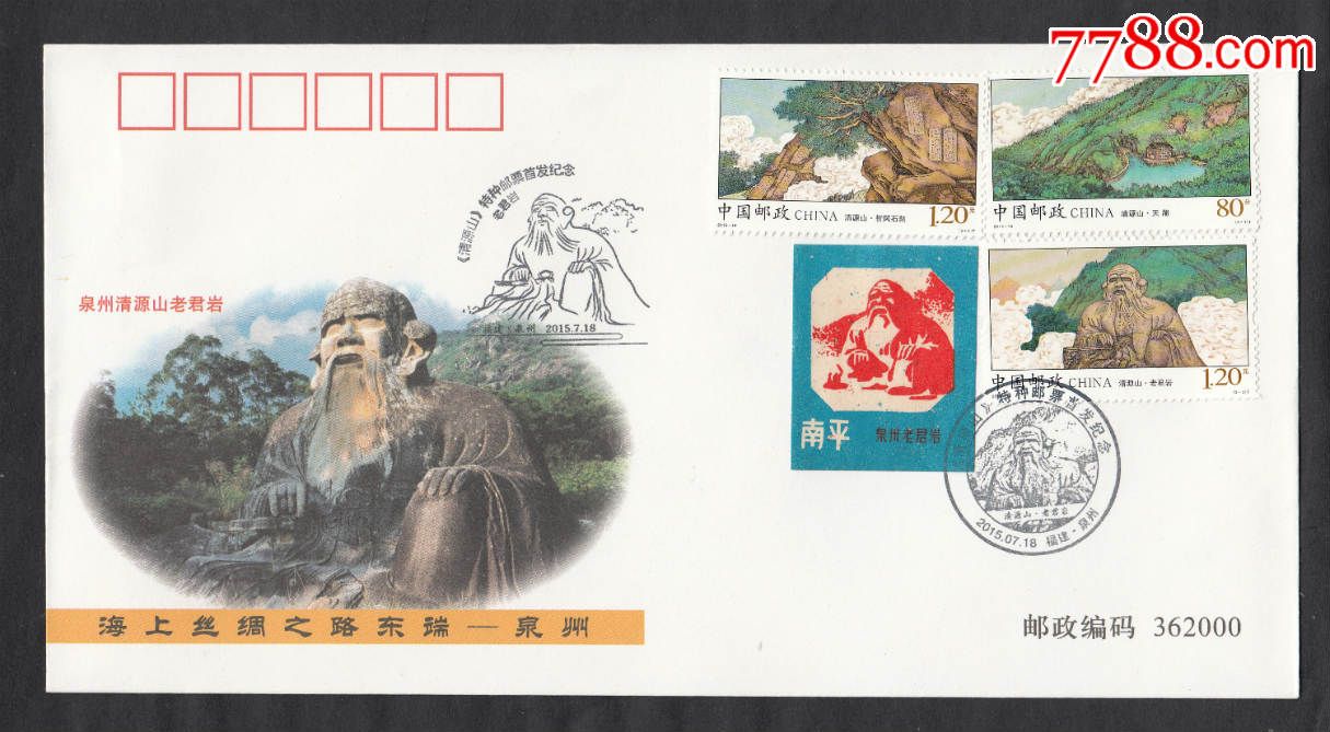 2015—14《清源山》邮票首日原地双花封