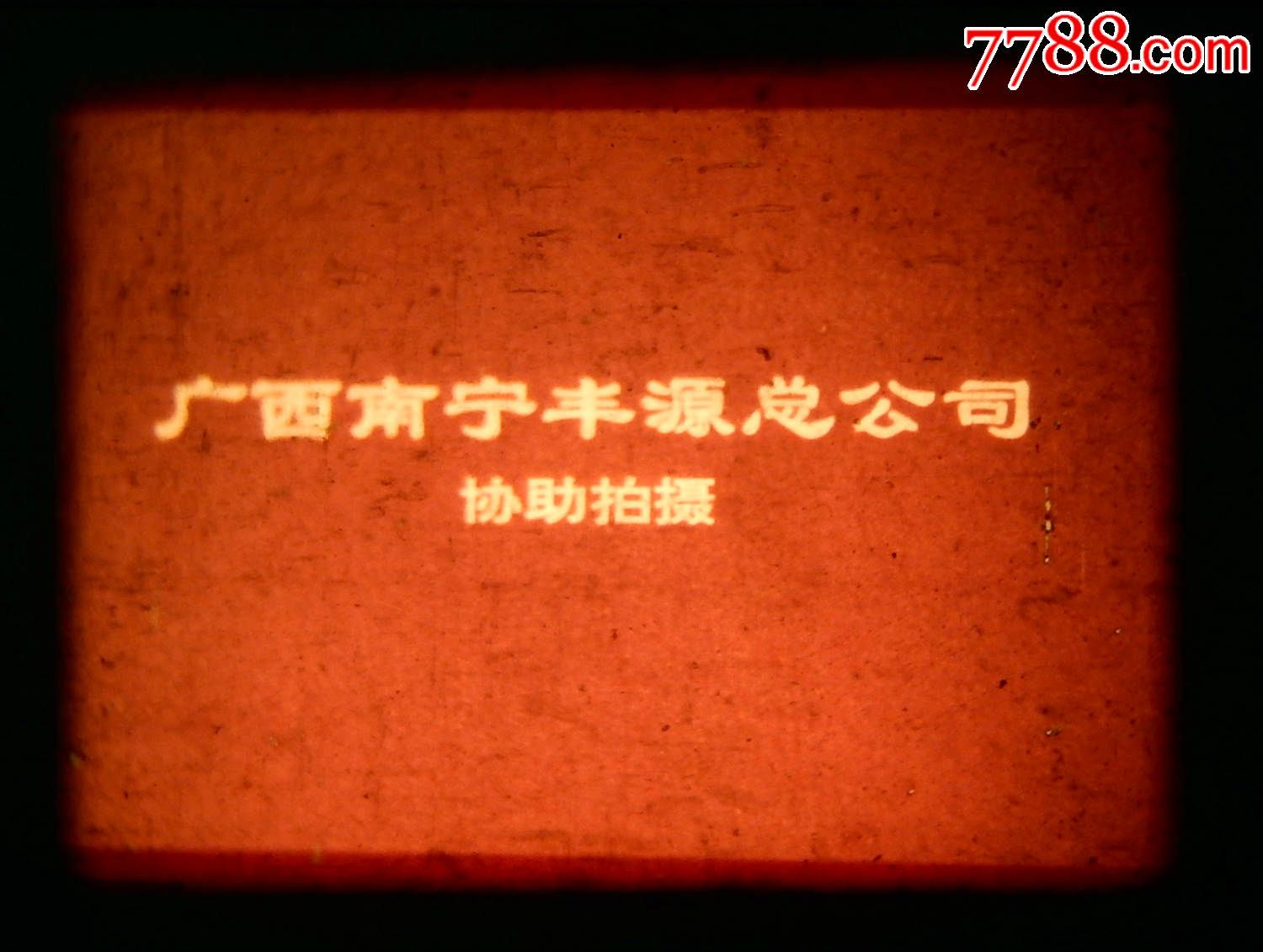 老电影,电影拷贝,彩色武打片【东方第一刺客】